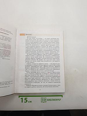 История Древнего мира