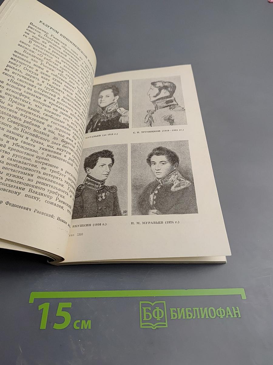 Декабристы