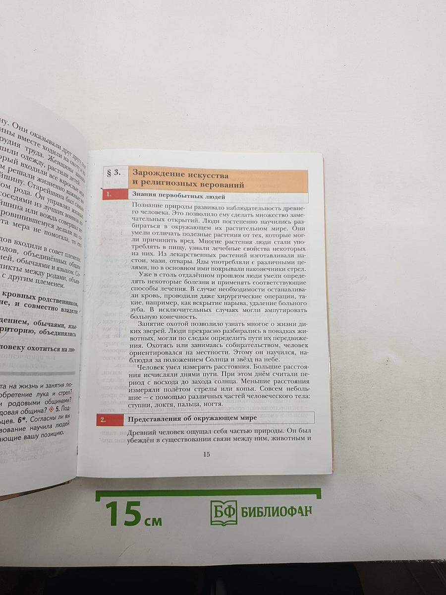 История Древнего мира