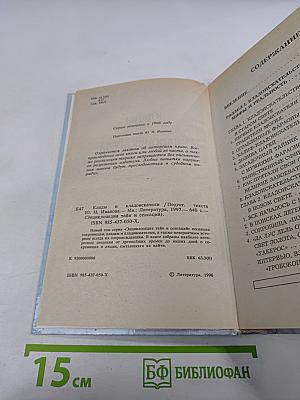 Энциклопедия тайн и сенсаций: Клады и кладоискатели