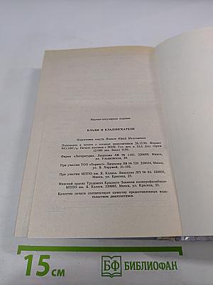 Энциклопедия тайн и сенсаций: Клады и кладоискатели