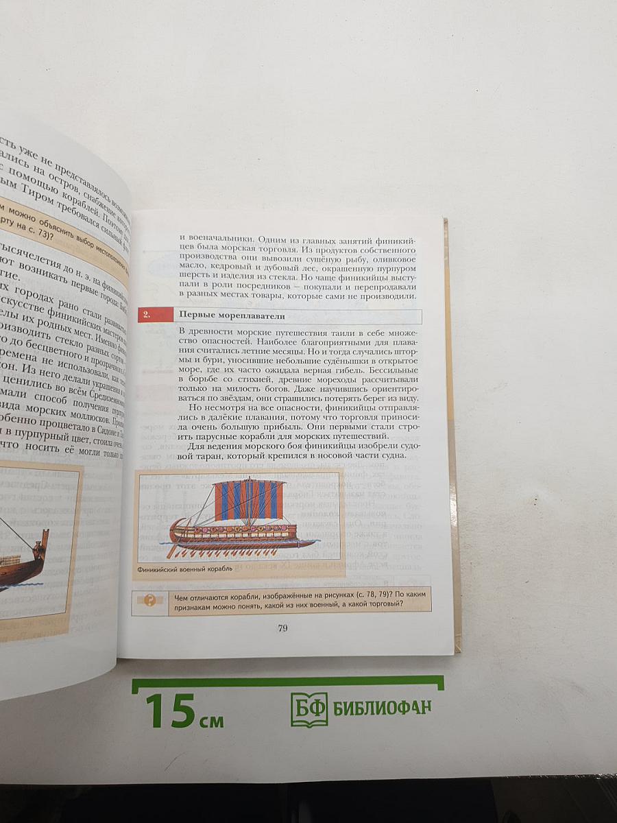 История Древнего мира