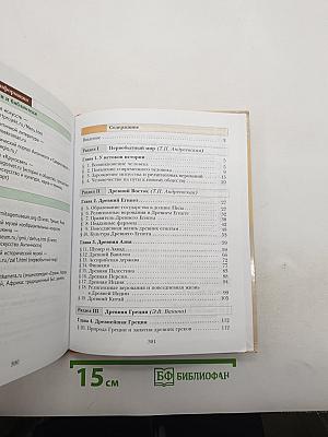История Древнего мира