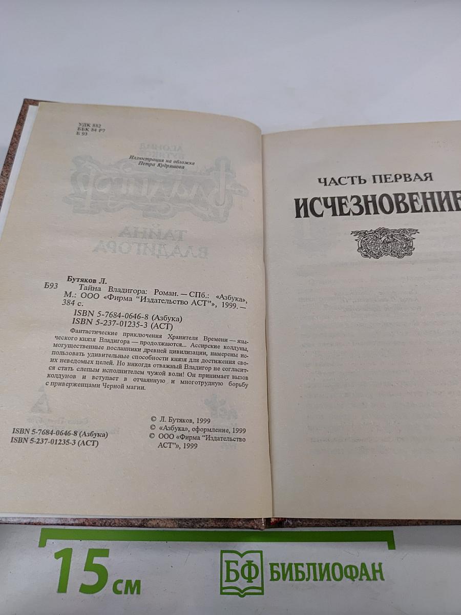 Владигор. Тайна Владигора