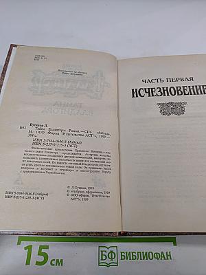 Владигор. Тайна Владигора