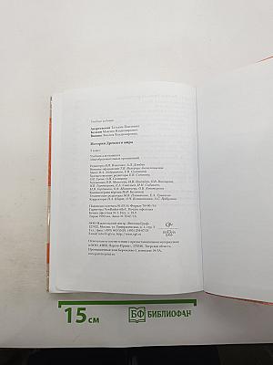 История Древнего мира