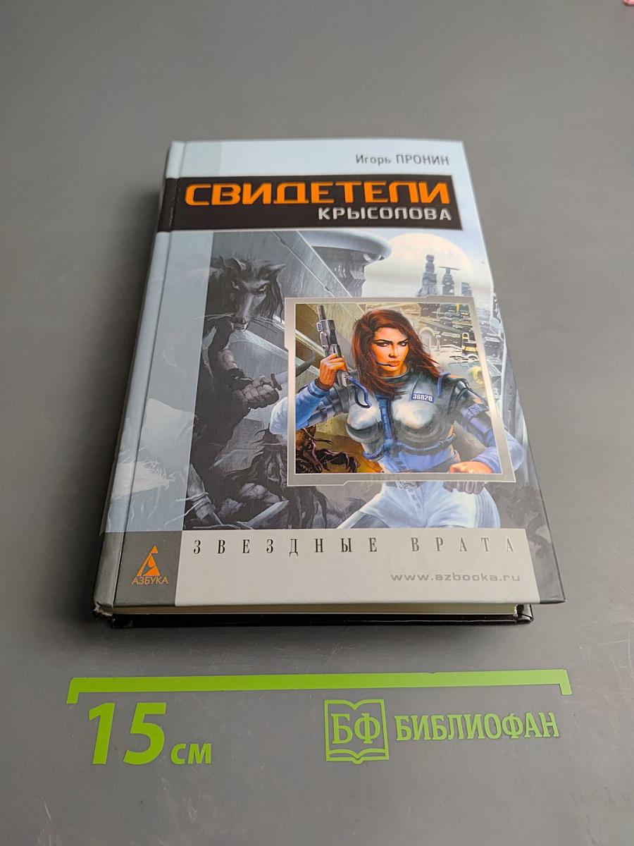 Свидетели Крысопова