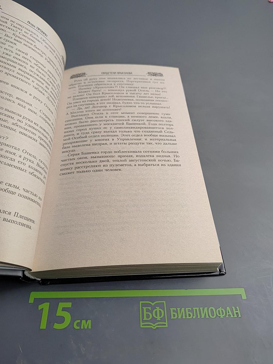 Свидетели Крысопова