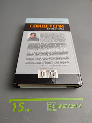 Свидетели Крысопова