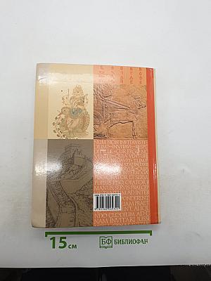 История Древнего мира