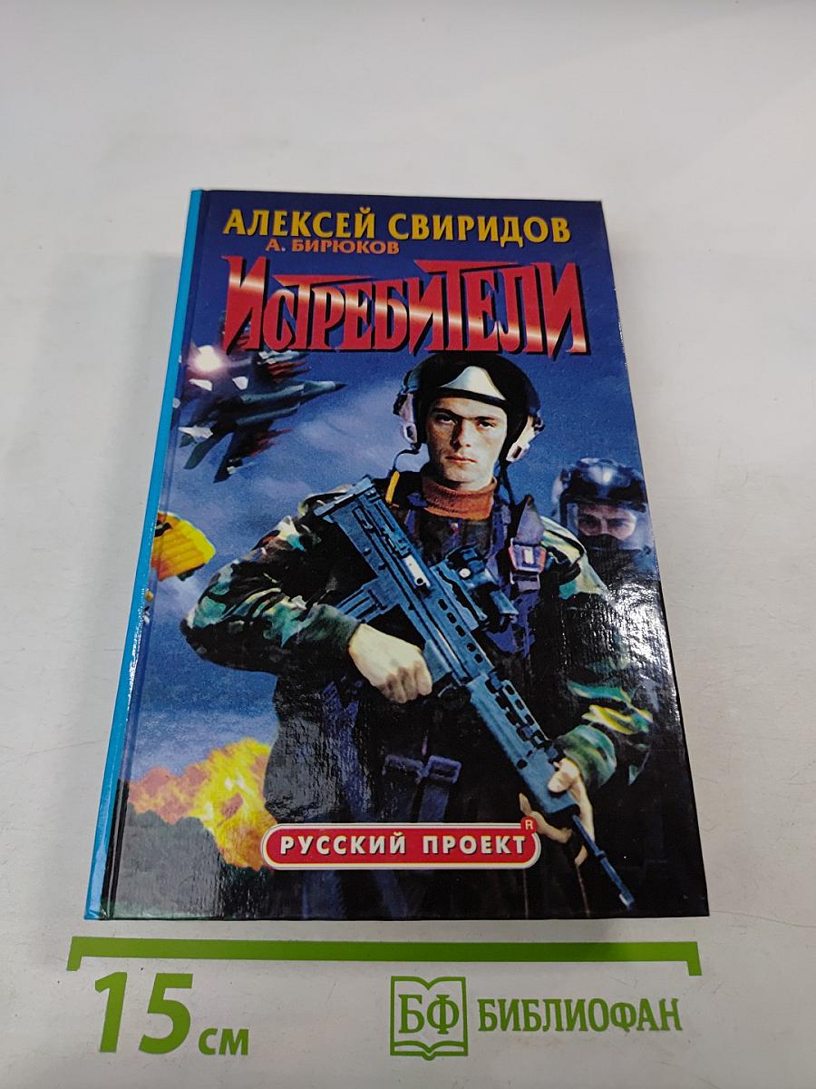 Истребители. Разорванное небо