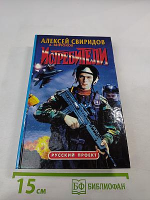 Истребители. Разорванное небо