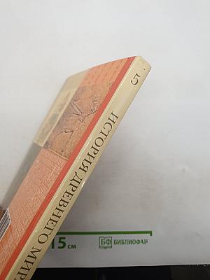 История Древнего мира