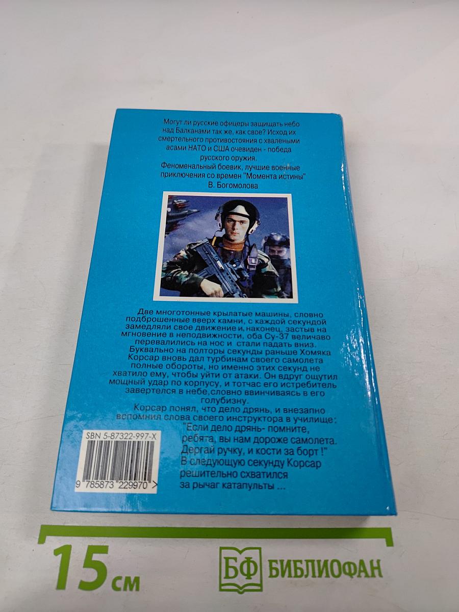 Истребители. Разорванное небо