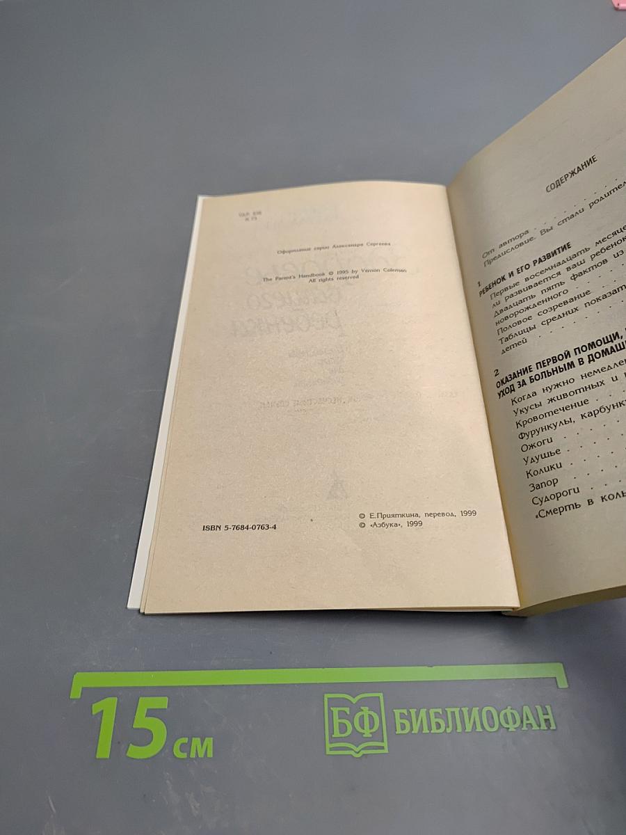 Здоровье вашего ребенка