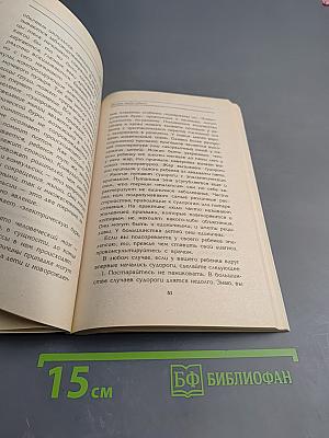 Здоровье вашего ребенка