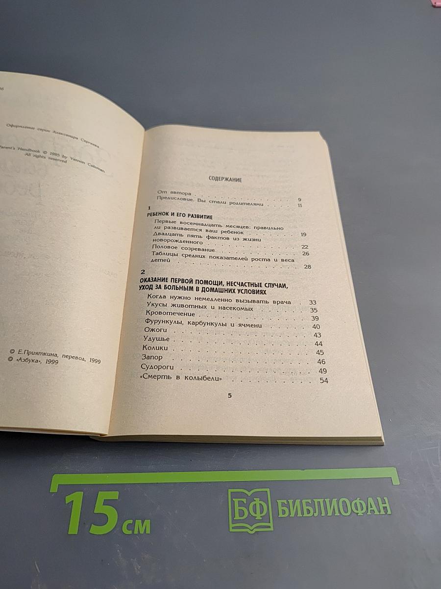 Здоровье вашего ребенка