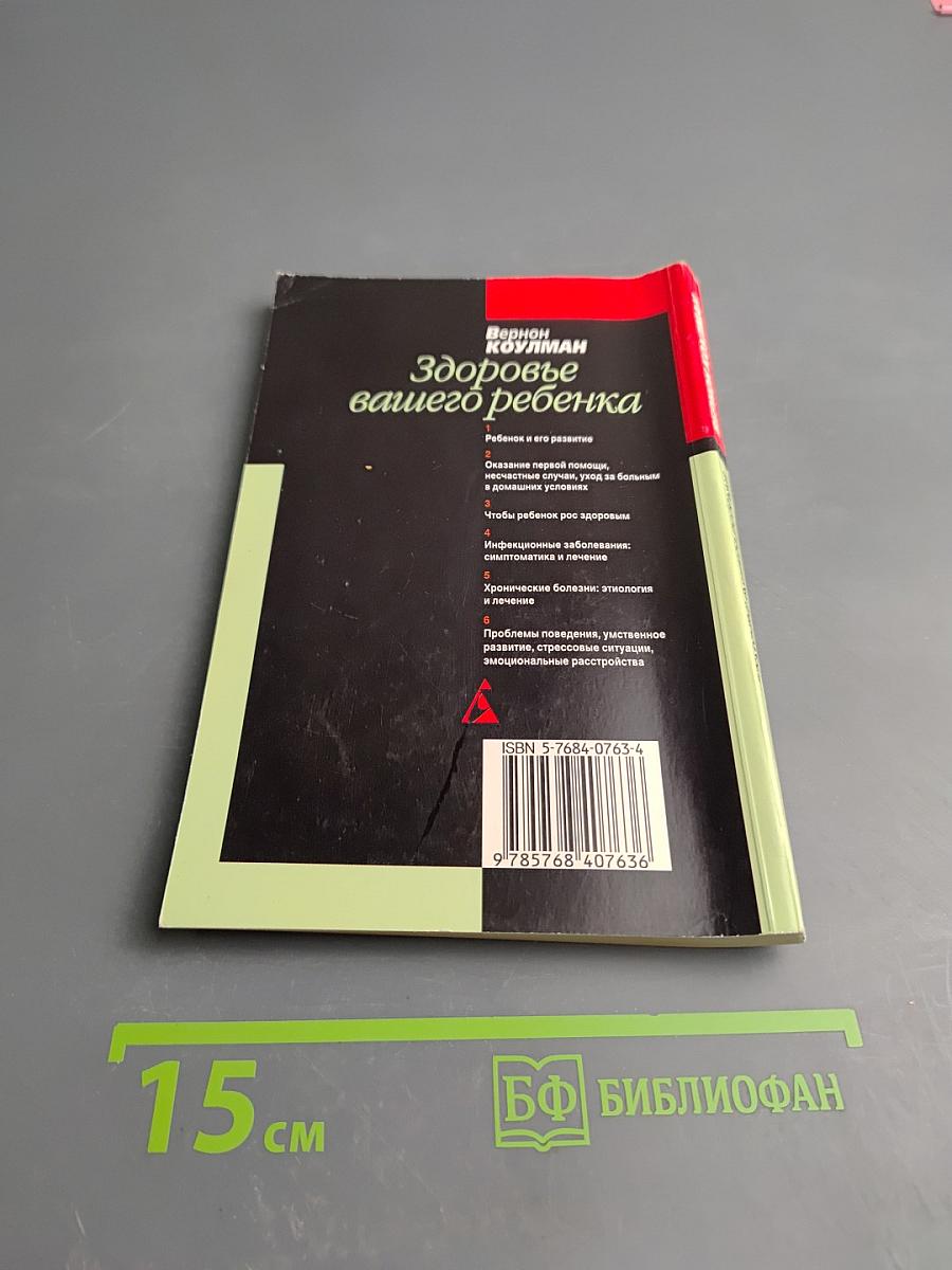 Здоровье вашего ребенка