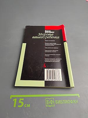 Здоровье вашего ребенка