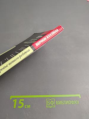 Здоровье вашего ребенка