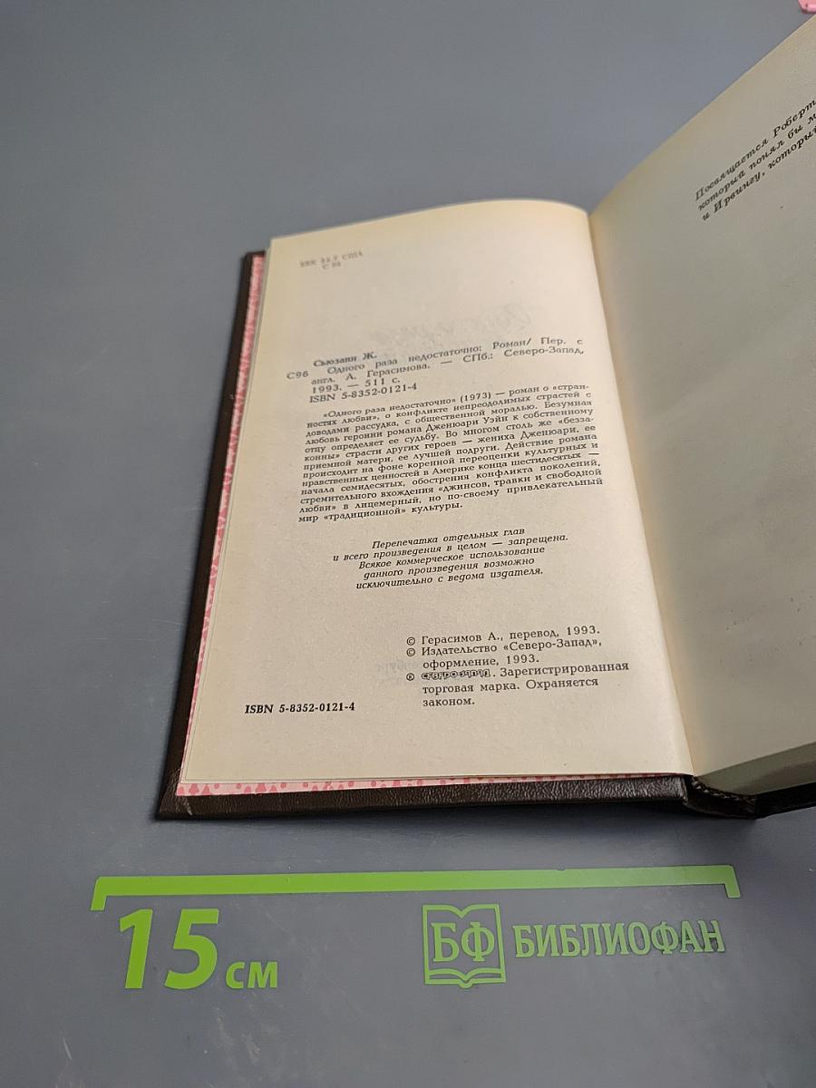 Одного раза недостаточно