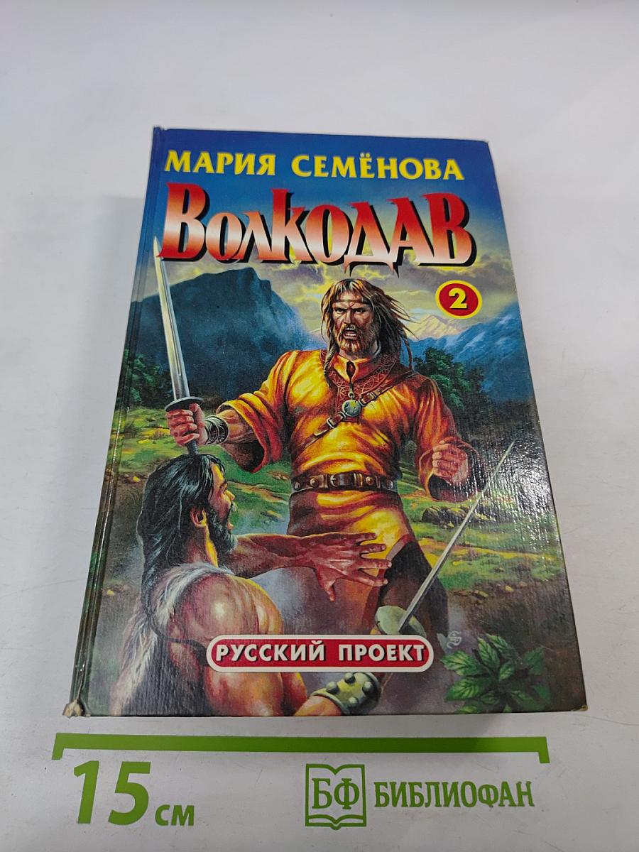 Волкодав. Право на поединок