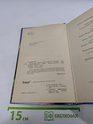 Волкодав. Право на поединок