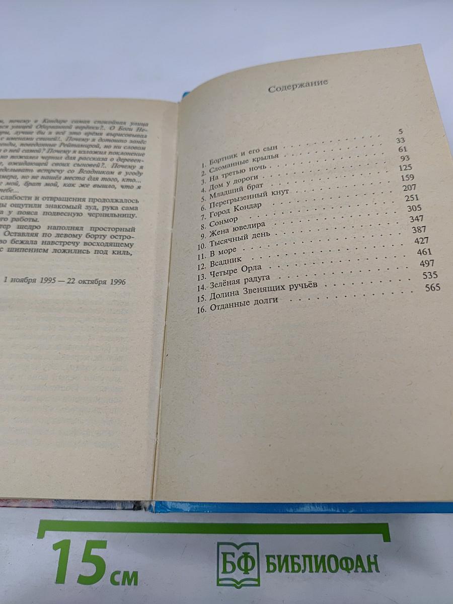 Волкодав. Право на поединок