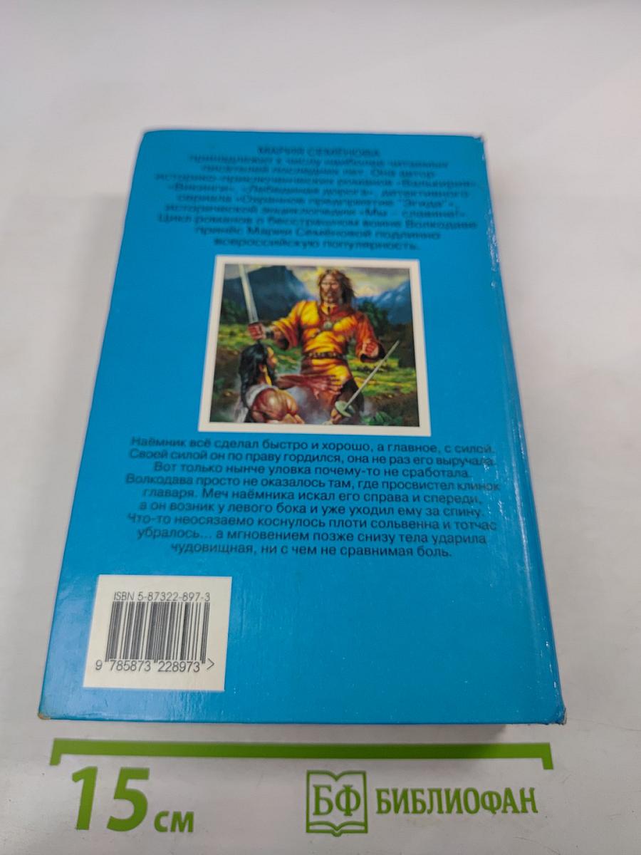 Волкодав. Право на поединок
