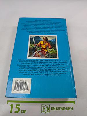 Волкодав. Право на поединок