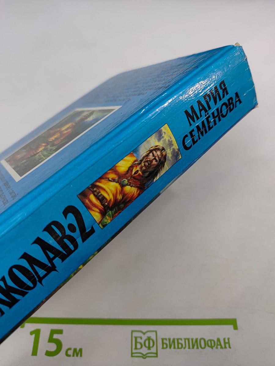 Волкодав. Право на поединок