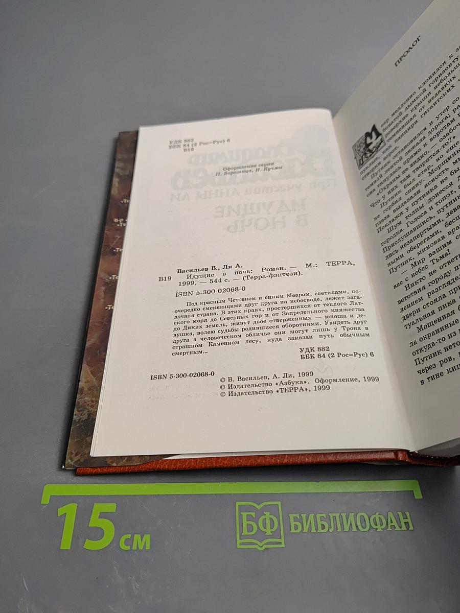 Идущие в ночь