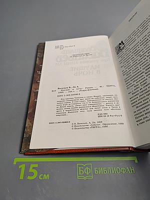 Идущие в ночь