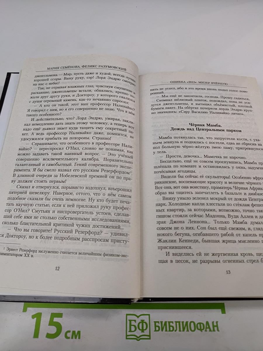 Ошибка «2012». Мизер вчерную