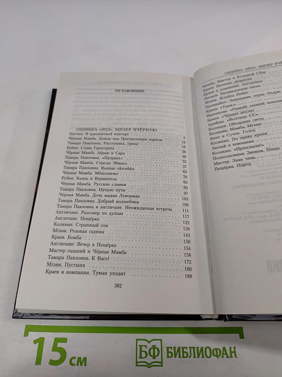 Ошибка «2012». Мизер вчерную