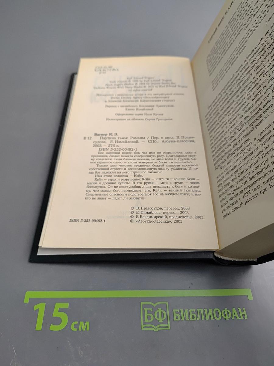 Паутина тьмы