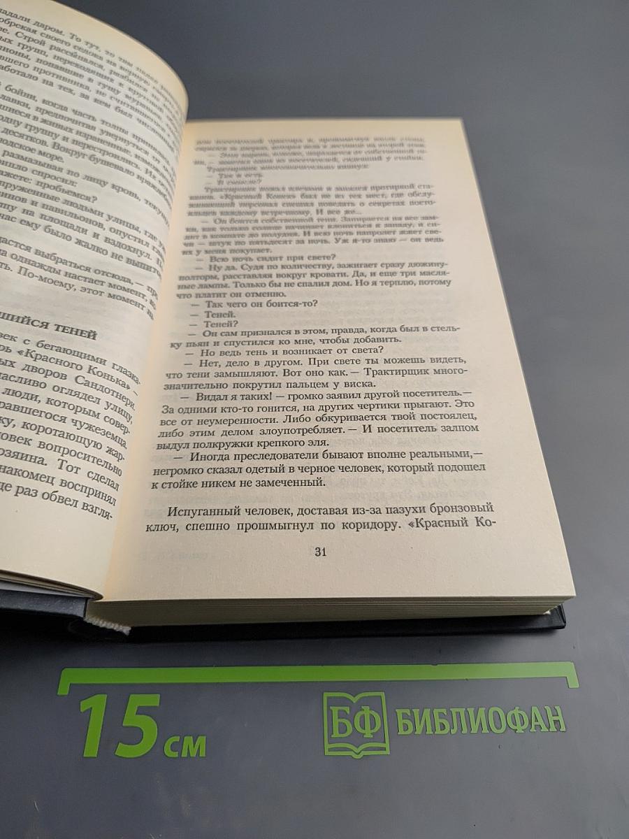 Паутина тьмы