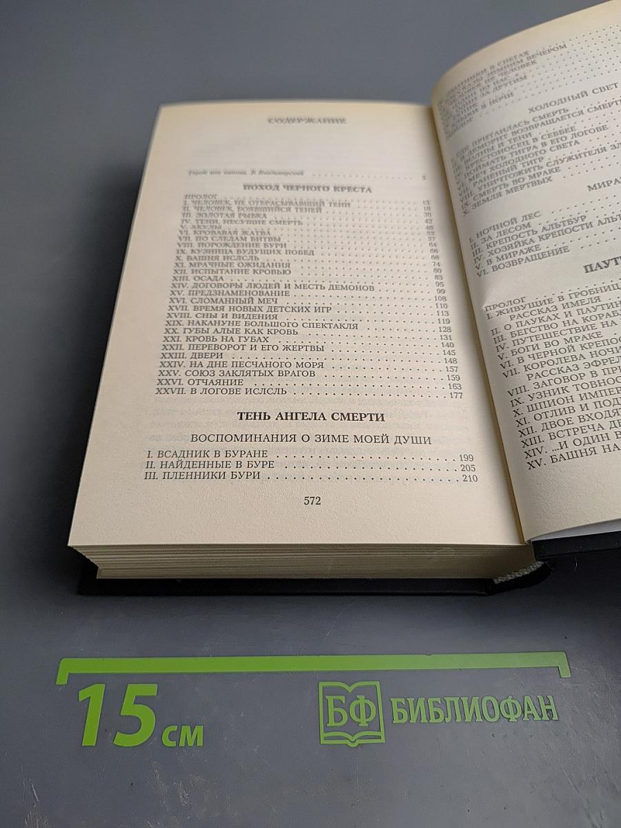 Паутина тьмы