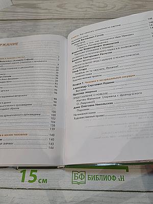 Литература. Учебник для 6 класса. Часть 2
