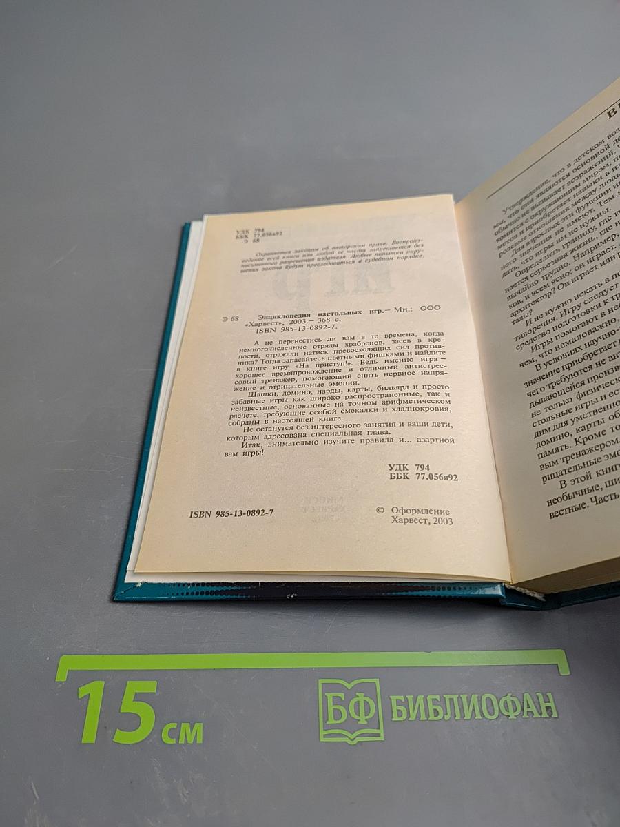 Энциклопедия настольных игр