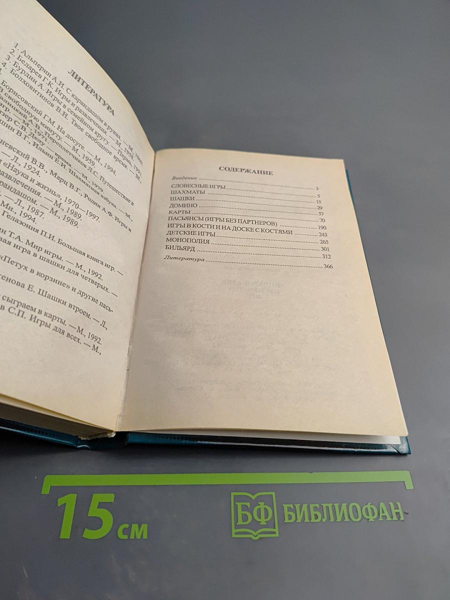 Энциклопедия настольных игр