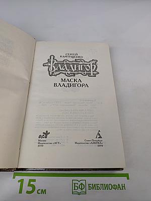 Владигор. Маска Владигора