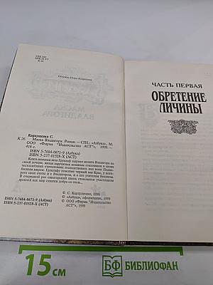 Владигор. Маска Владигора