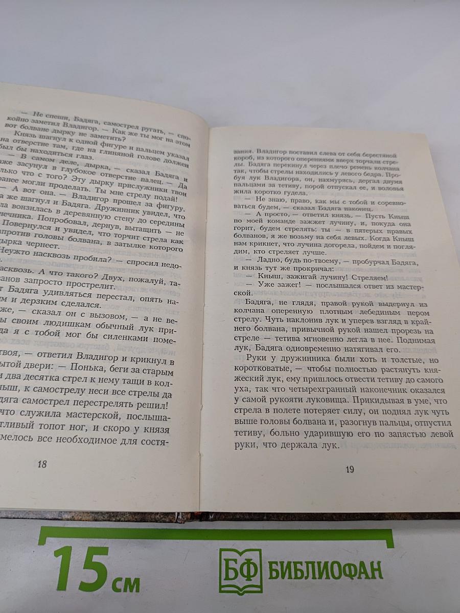 Владигор. Маска Владигора