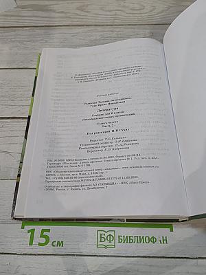 Литература. Учебник для 6 класса. Часть 2