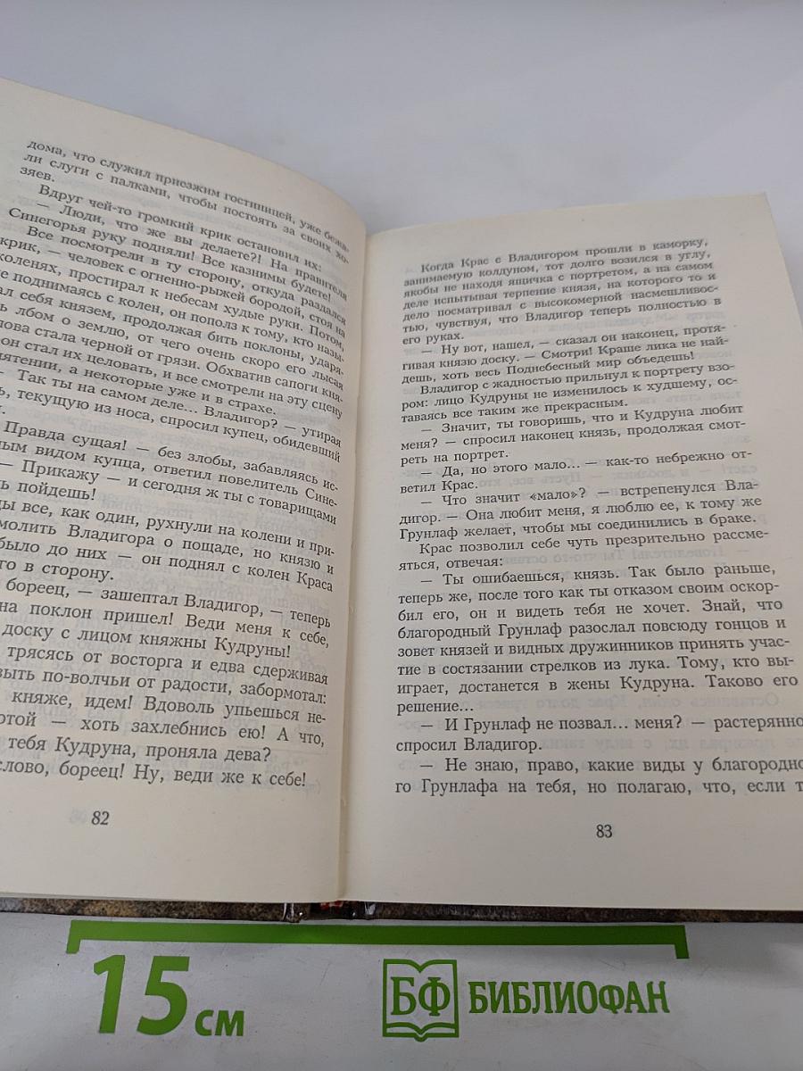 Владигор. Маска Владигора