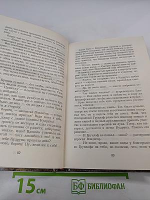 Владигор. Маска Владигора