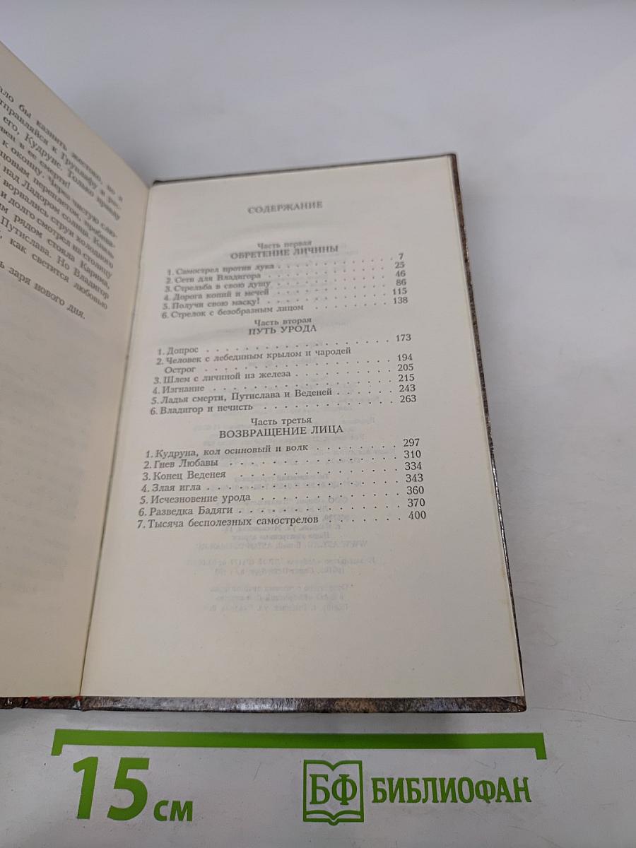 Владигор. Маска Владигора