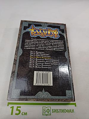 Владигор. Маска Владигора