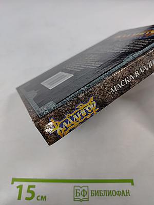 Владигор. Маска Владигора